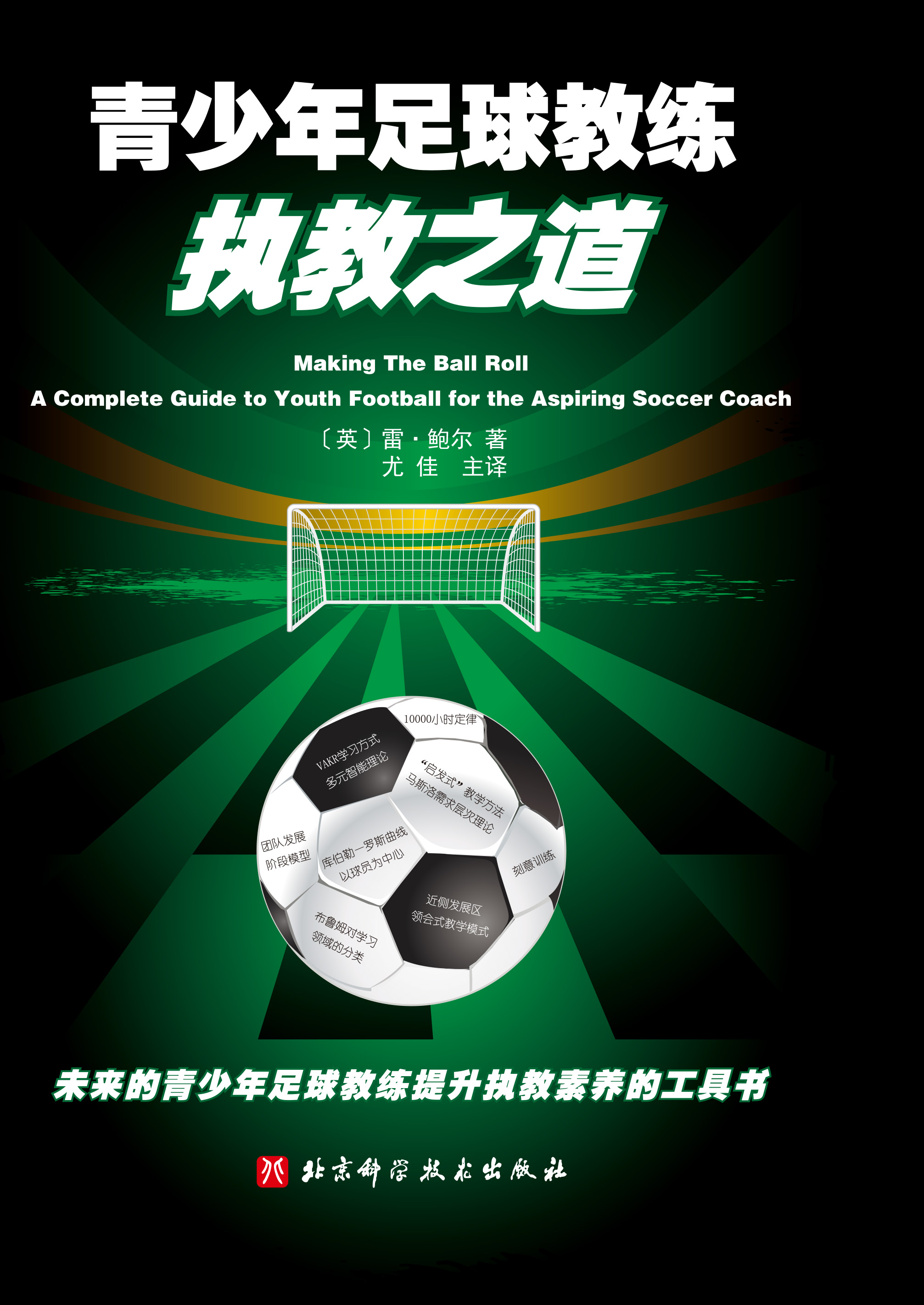 青少年足球“导师制”创新试点,提升培训品质的简单介绍 青少年足球“导师制”创新试点,提升培训品质的简单介绍