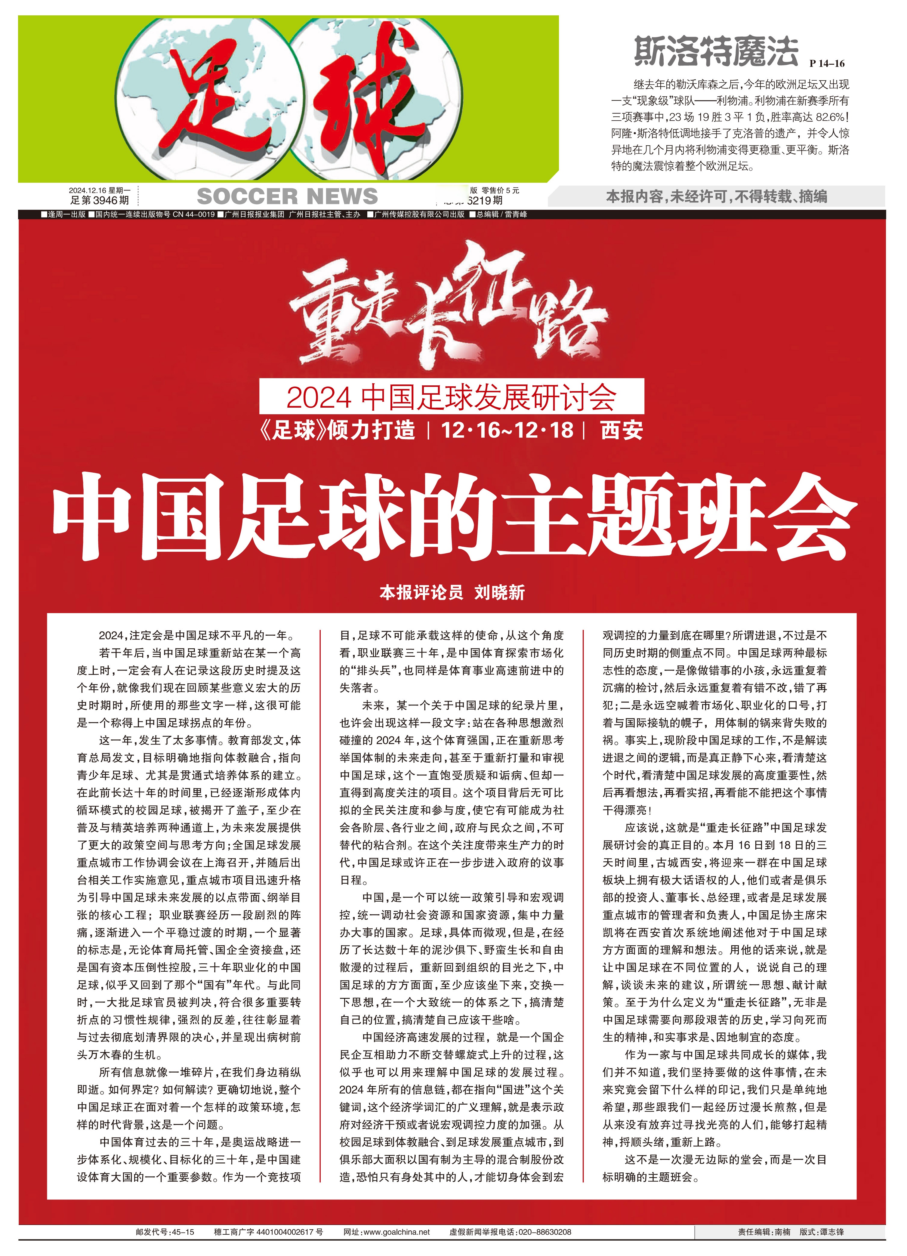 关于中国全民足球运动发展报告发布,行业持续健康发展的信息 关于中国全民足球运动发展报告发布,行业持续健康发展的信息