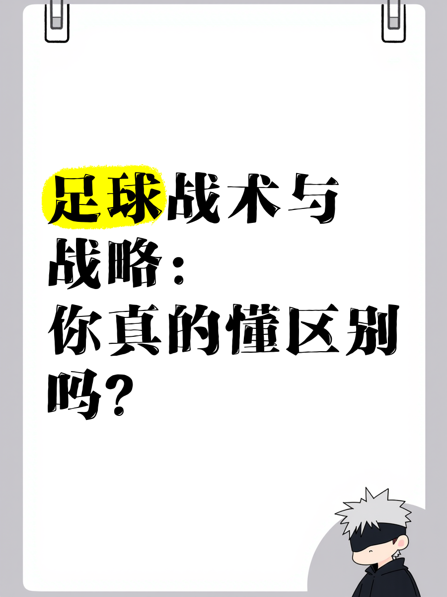 开云网站-球队战略全解析：从战术布置到执行细节