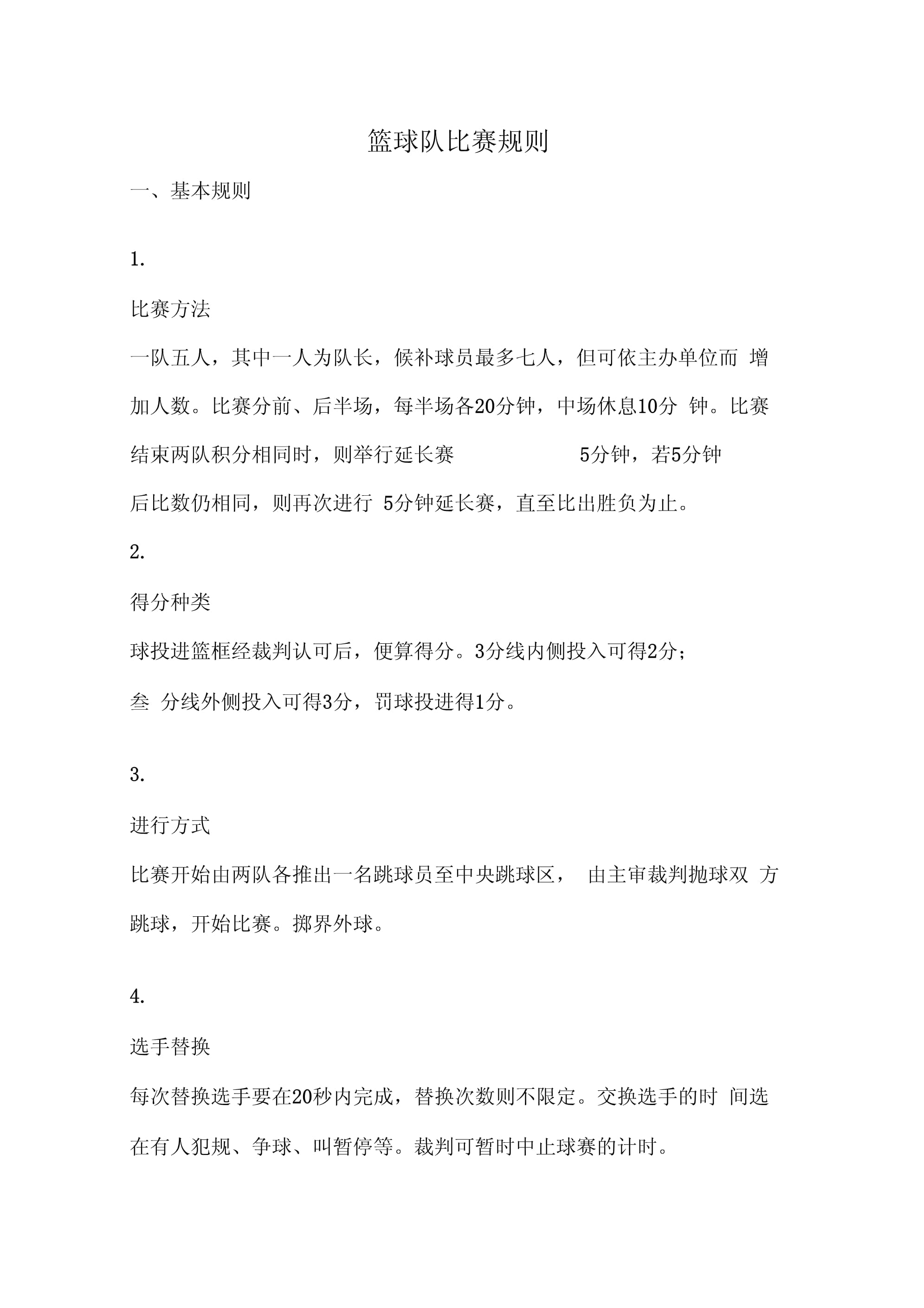 包含开云体育:篮球主题的街头篮球比赛规则:展现街头篮球的魅力与活力的词条 包含开云体育:篮球主题的街头篮球比赛规则:展现街头篮球的魅力与活力的词条